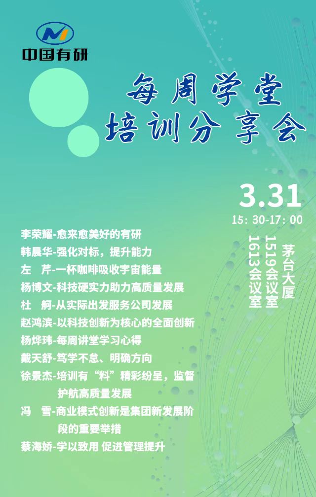 江南(中国)江南官方网页版总部部门举办“每周学堂”分享会