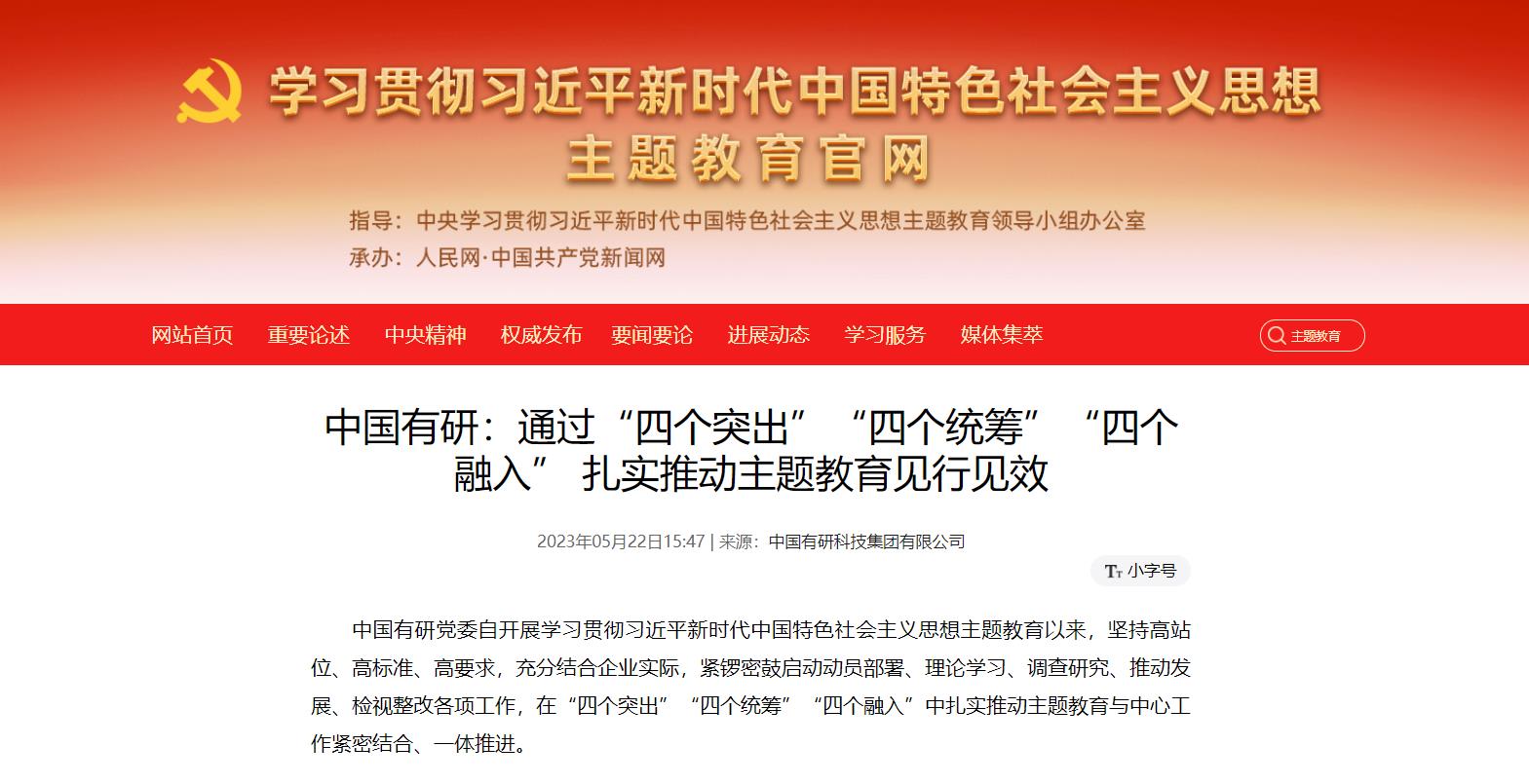 主题教育进行时 | 江南(中国)江南官方网页版：通过“四个突出”“四个统筹”“四个融入”，扎实推动主题教育见行见效