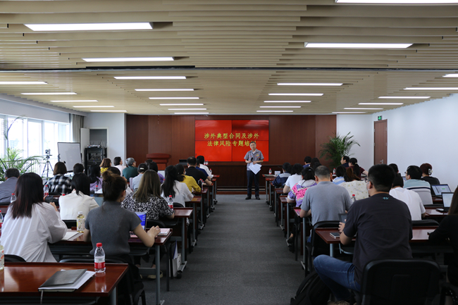 江南(中国)江南官方网页版举办涉外法律风险防范专题培训