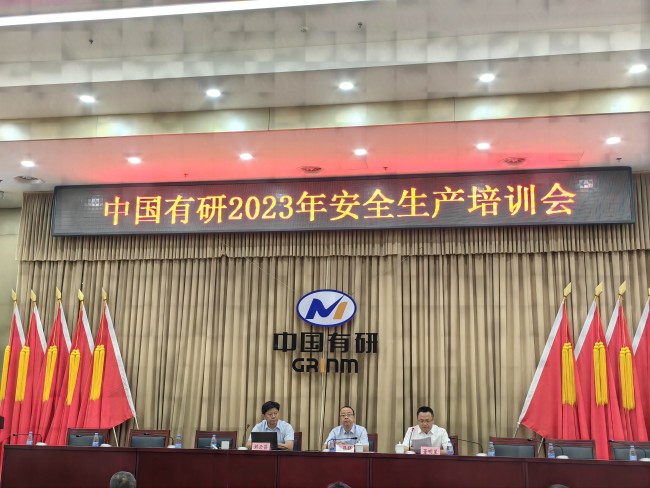 江南(中国)江南官方网页版召开2023年安全生产培训会