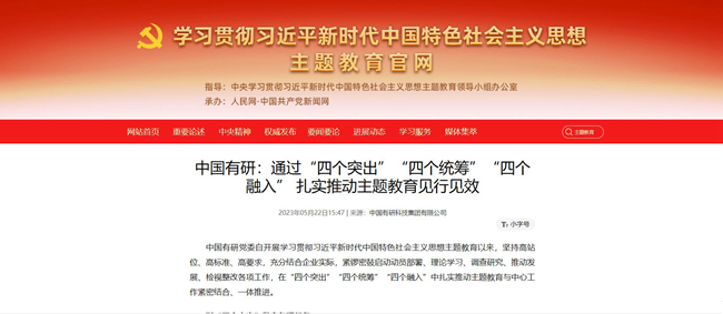 庆七一 | 江南(中国)江南官方网页版主题教育开展情况被主题教育官网、国资委网站等媒体连续报道