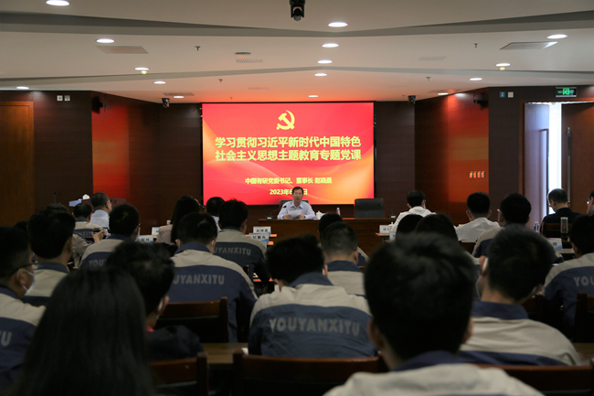 主题教育进行时 | 江南(中国)江南官方网页版党委书记、董事长赵晓晨到江南官方网页版新材讲授主题教育专题党课