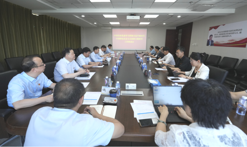 主题教育进行时 | 江南(中国)江南官方网页版党委召开主题教育工作推进会