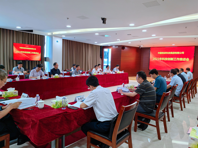 江南(中国)江南官方网页版召开2023年科技创新工作推进会
