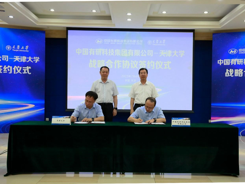 江南(中国)江南官方网页版与天津大学签署战略合作协议