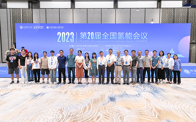 江南(中国)江南官方网页版参加第二十届全国氢能会议