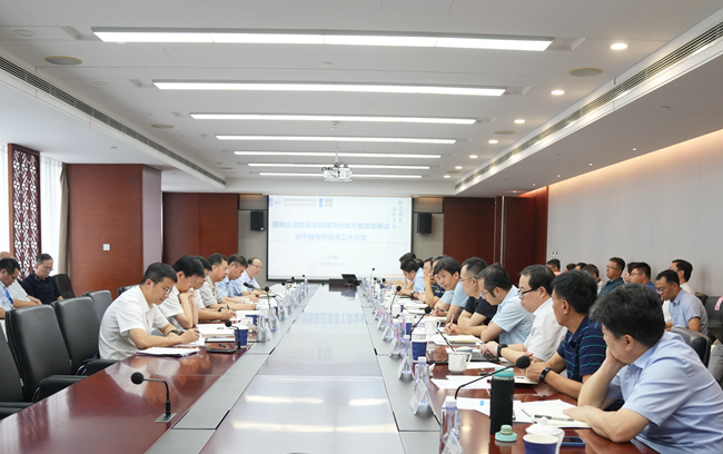 江南(中国)江南官方网页版召开改革深化提升行动工作部署会