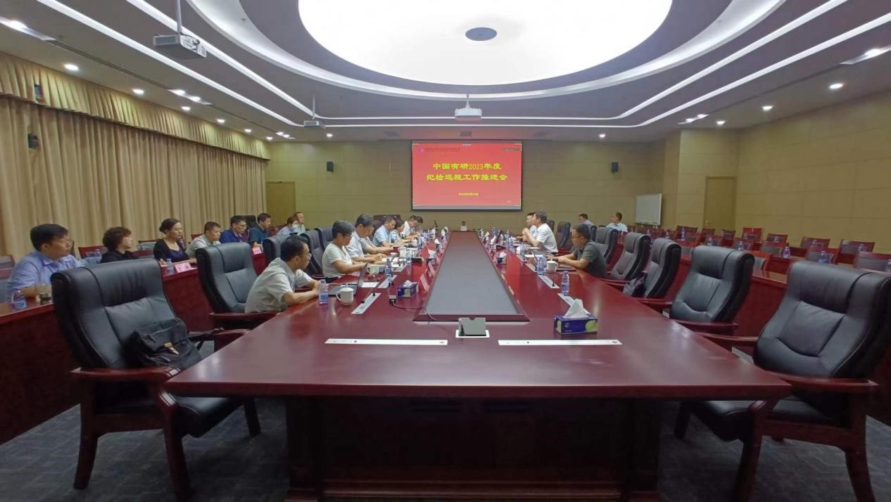 江南(中国)江南官方网页版召开2023年度纪检巡视工作推进会
