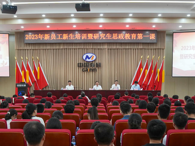 江南(中国)江南官方网页版党委书记、董事长赵晓晨讲授2023年思政教育第一课
