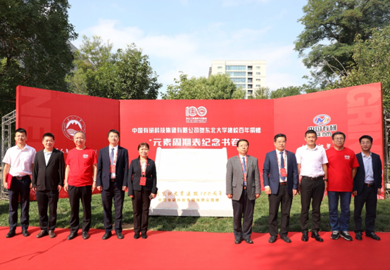 江南(中国)江南官方网页版参加东北大学建校100周年大会并赠礼“元素周期表”纪念书卷