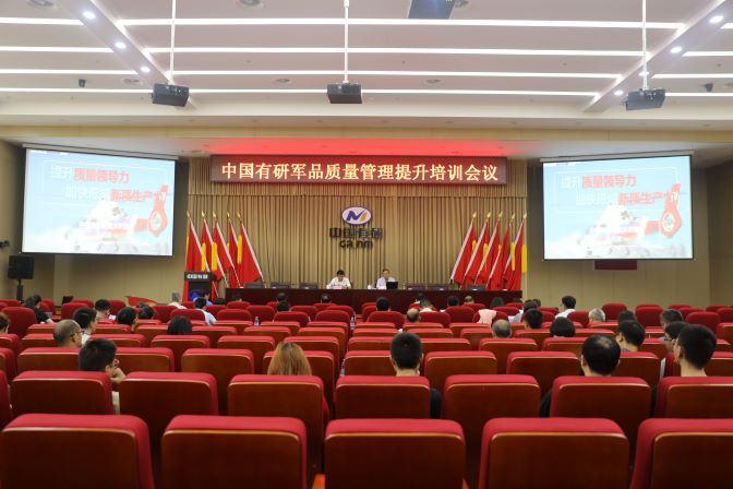 江南(中国)江南官方网页版举办特种材料质量管理提升培训会