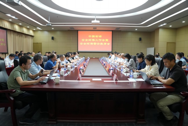 江南(中国)江南官方网页版召开安全环保工作会暨安全环保警示教育会