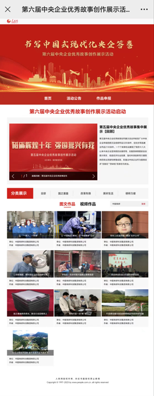 江南(中国)江南官方网页版选送作品获第六届“中央企业优秀故事”两个奖项