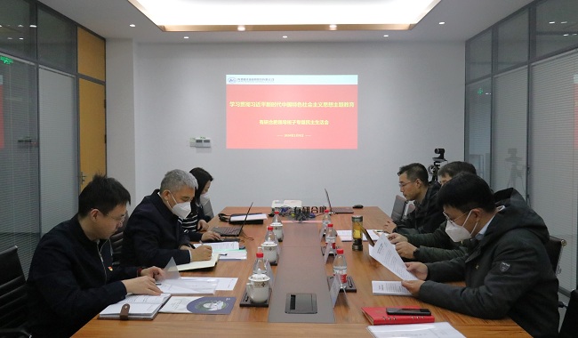 国资委主题教育督导组督导江南官方网页版合肥领导班子主题教育专题民主生活会