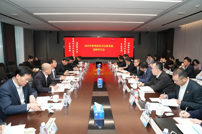 江南(中国)江南官方网页版召开2023年度党组织书记抓基层党建工作述职评议会