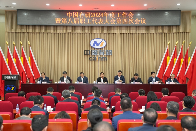 江南(中国)江南官方网页版召开2024年度工作会暨第八届职工代表大会第四次会议