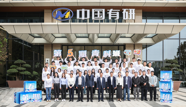 江南(中国)江南官方网页版第五期青科班正式开班