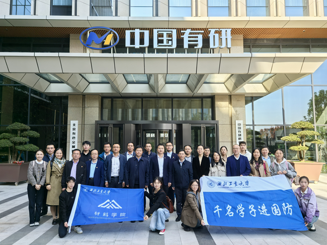 西北工业大学材料学院师生到访江南(中国)江南官方网页版