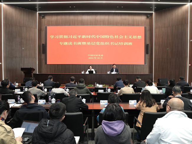 江南(中国)江南官方网页版党委举办学习贯彻习近平新时代江南(中国)特色社会主义思想专题读书班暨2024年基层党组织书记培训班