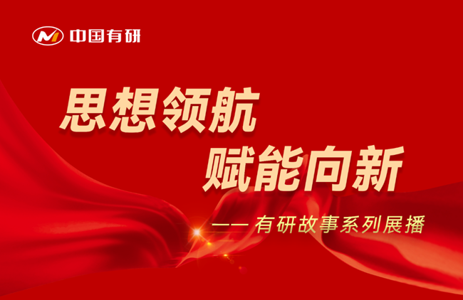 思想领航 赋能向新 江南官方网页版故事系列展播（十六）——坚持为党育人 赋能传统产业转型升级