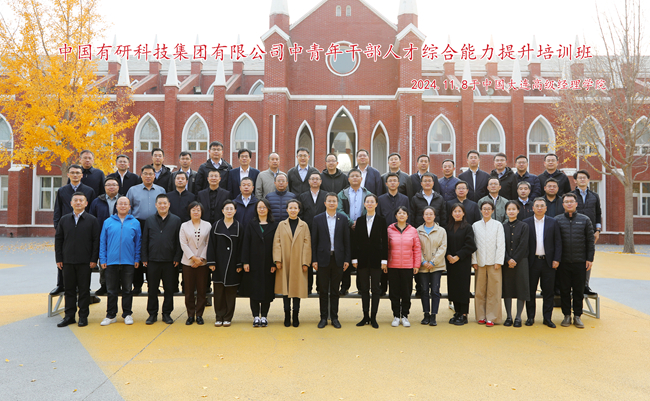 江南(中国)江南官方网页版举办中青年干部人才综合能力提升培训班