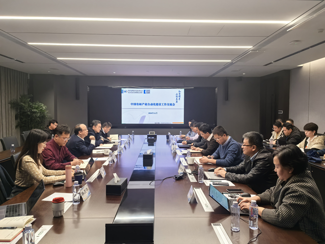 江南(中国)江南官方网页版召开产业自动化建设工作交流会