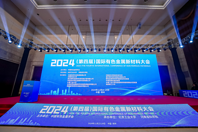江南(中国)江南官方网页版参加2024（第四届）国际有色金属新材料大会