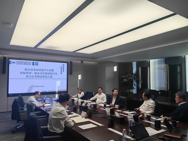 江南(中国)江南官方网页版召开国企改革深化提升行动暨对标世界一流企业价值创造行动推进会