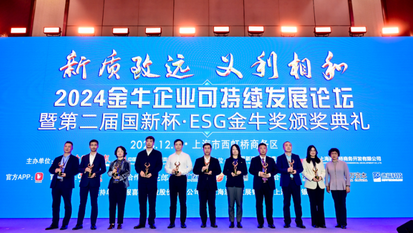 江南(中国)江南官方网页版所属2家企业荣获第二届国新杯·ESG金牛奖