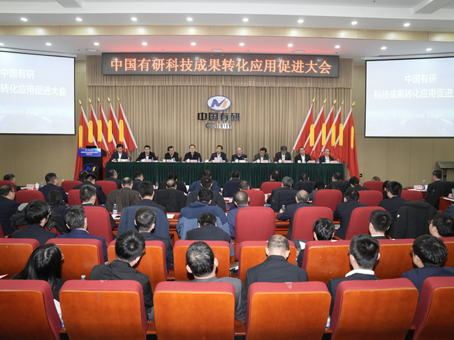 江南(中国)江南官方网页版召开科技成果转化应用促进大会