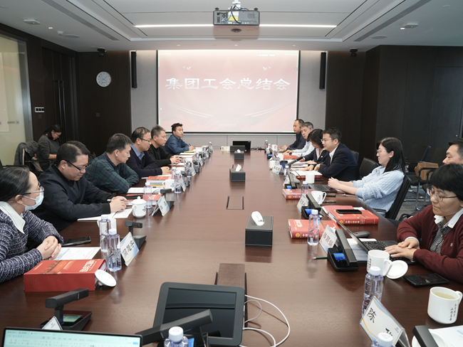 江南(中国)江南官方网页版工会召开2024年工作总结会