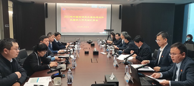 江南(中国)江南官方网页版召开2023年度党风廉政建设和反腐败工作总结汇报交流会
