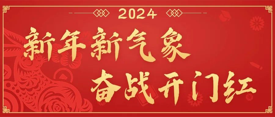 开年即开跑！江南(中国)江南官方网页版多措并举奋战“开门红”（三）