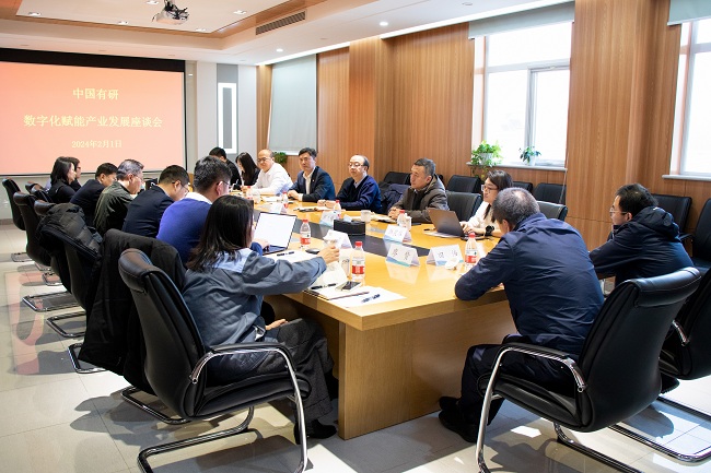 江南(中国)江南官方网页版召开数字化赋能产业发展座谈会