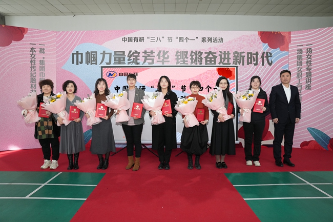 巾帼力量绽芳华·铿锵奋进新时代— 江南(中国)江南官方网页版举办三八节“四个一”系列庆祝活动