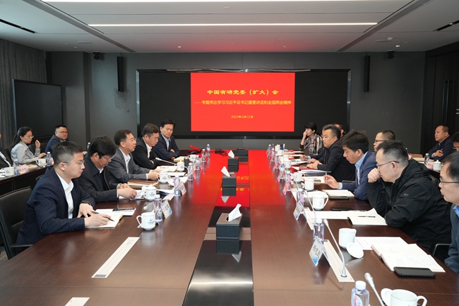 江南(中国)江南官方网页版党委传达学习贯彻习近平总书记重要讲话和全国两会精神