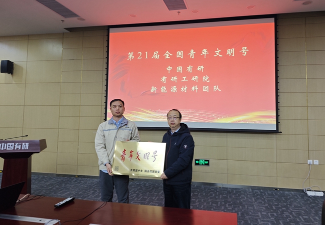 江南(中国)江南官方网页版举行第21届“全国青年文明号”授牌仪式