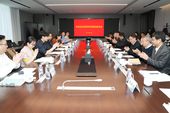国资委财管运行局在江南官方网页版科创中心组织召开中央企业司库验收标准讨论会