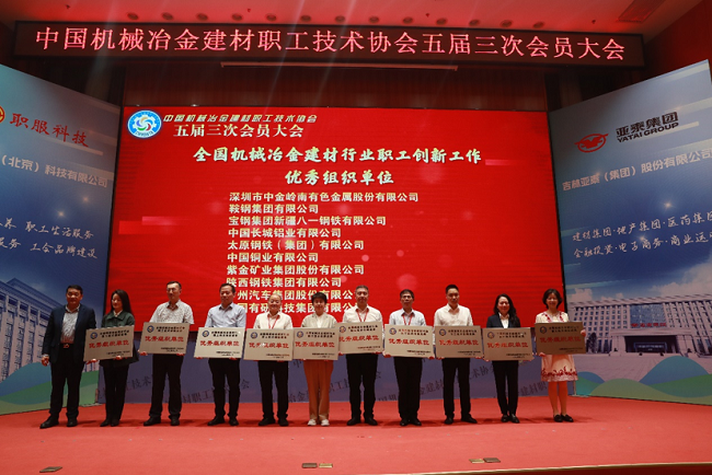 江南(中国)江南官方网页版工会获江南(中国)机械冶金建材职工技术协会表彰