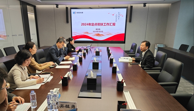 江南(中国)江南官方网页版召开定点帮扶工作领导小组专题会议