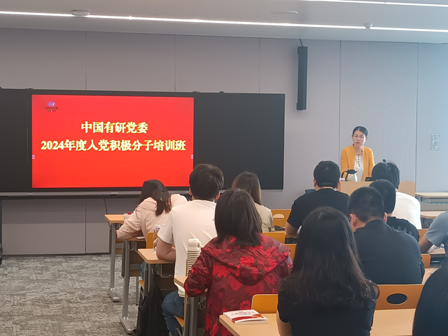 江南(中国)江南官方网页版党委举办2024年度入党积极分子培训班