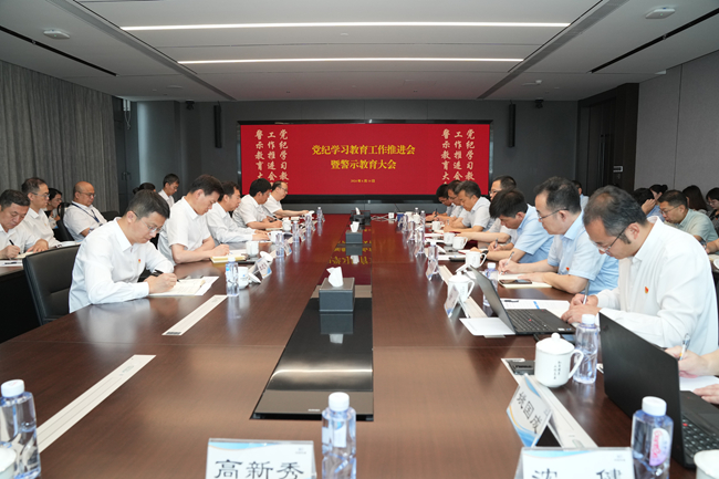 党纪学习教育进行时∣江南(中国)江南官方网页版党委召开党纪学习教育工作推进会暨警示教育大会