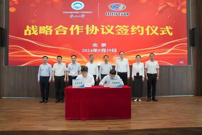 江南(中国)江南官方网页版与东北大学签署战略合作协议