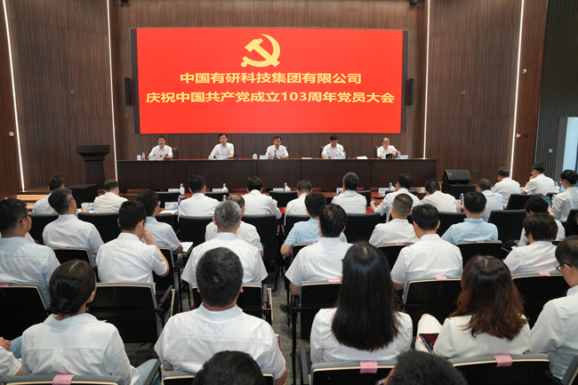江南(中国)江南官方网页版党委召开庆祝江南(中国)共产党成立103周年党员大会