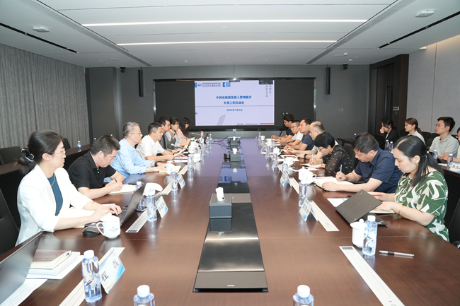 江南(中国)江南官方网页版召开研发投入管理提升专项工作启动会