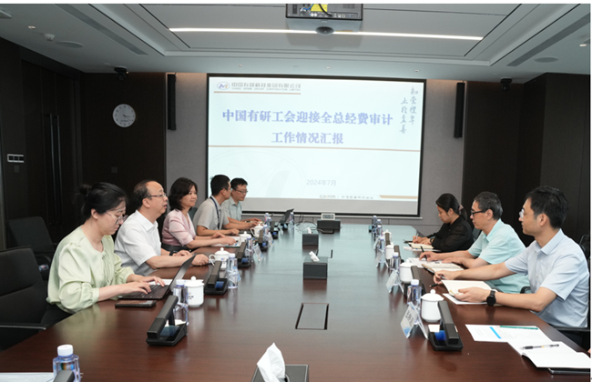 全总经审办对江南(中国)江南官方网页版工会2023年度财务收支情况审计进点会在江南(中国)江南官方网页版召开
