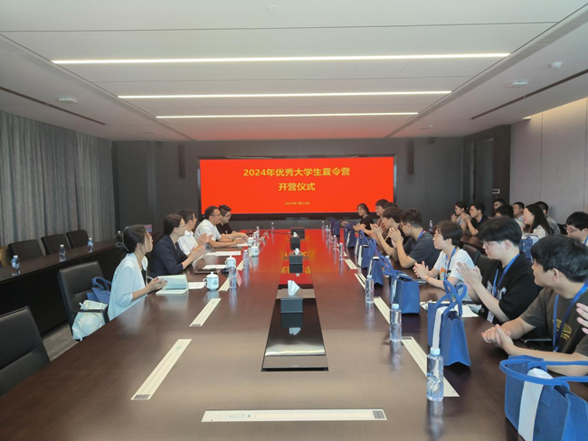江南(中国)江南官方网页版举办2024年优秀大学生夏令营