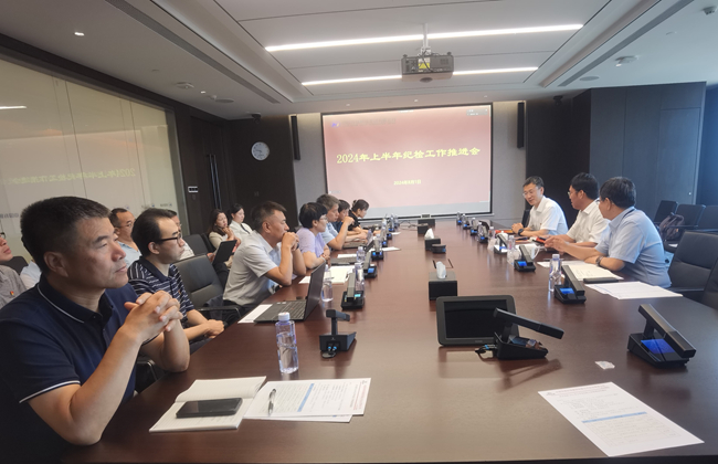 江南(中国)江南官方网页版召开纪检工作推进会