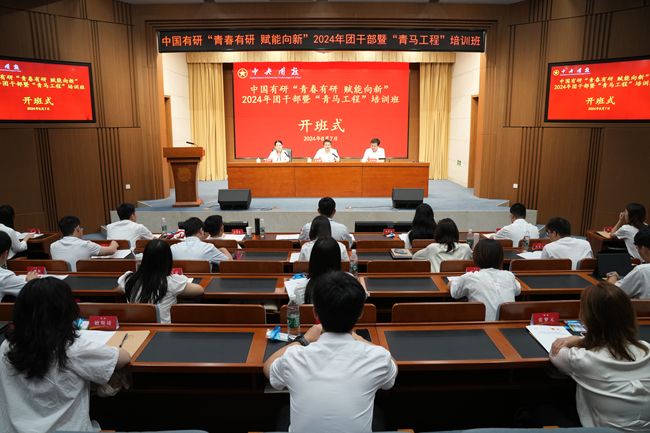 “青春江南官方网页版 赋能向新”2024年团干部暨“青马工程”培训班在中央团校顺利开班