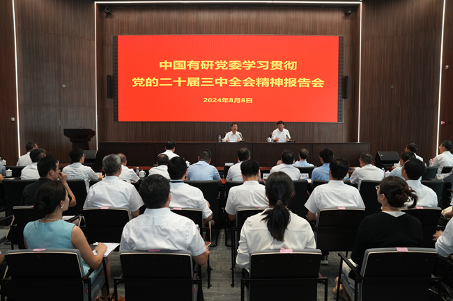 江南(中国)江南官方网页版党委书记、董事长赵晓晨宣讲党的二十届三中全会精神